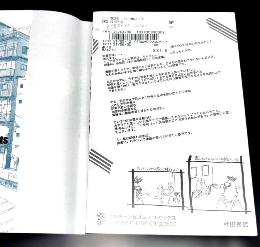 BEASTARS 1-22巻 全巻 美品 COMPLEX 1-4巻 全26冊