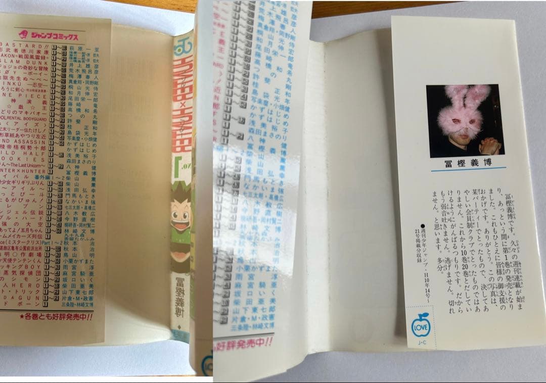 レア HUNTER×HUNTER 1巻 初版