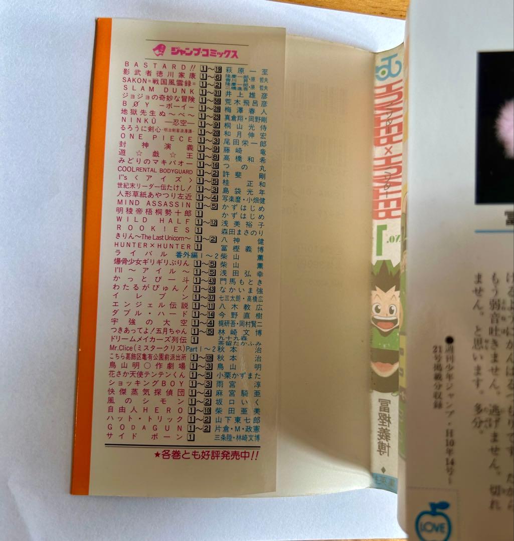 レア HUNTER×HUNTER 1巻 初版