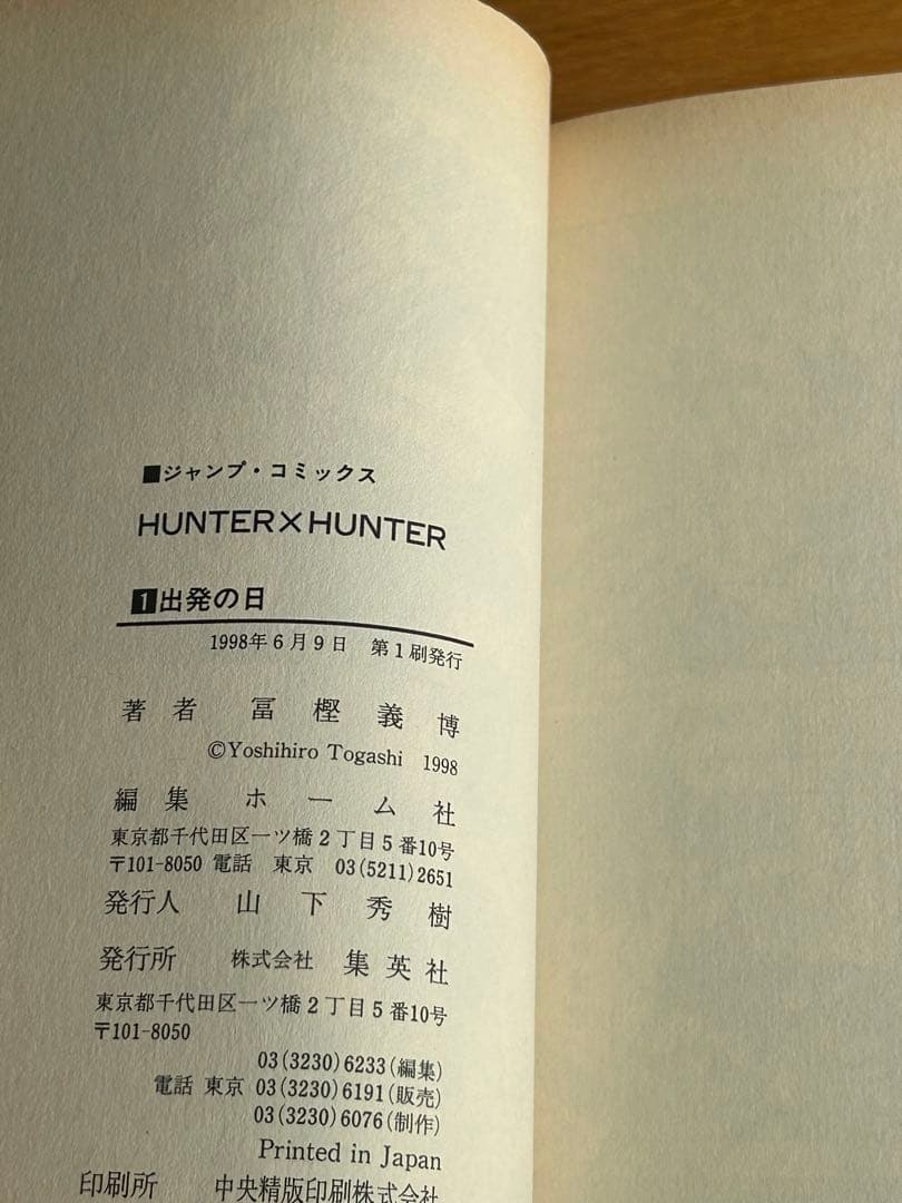 レア HUNTER×HUNTER 1巻 初版