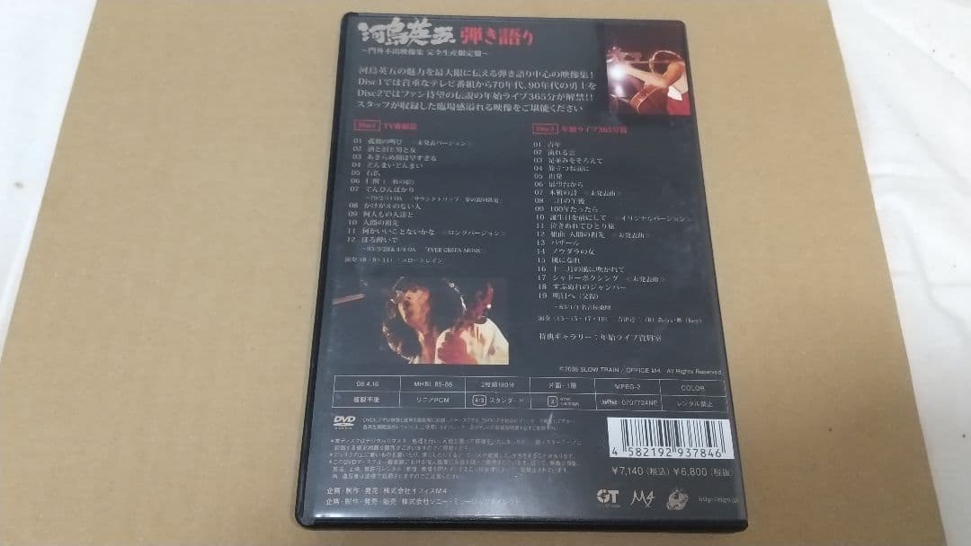 2DVD 河島英五 弾き語り〜門外不出映像集