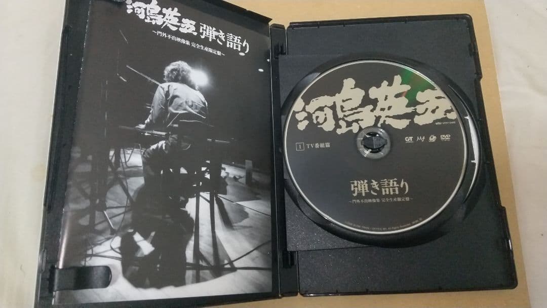 2DVD 河島英五 弾き語り〜門外不出映像集