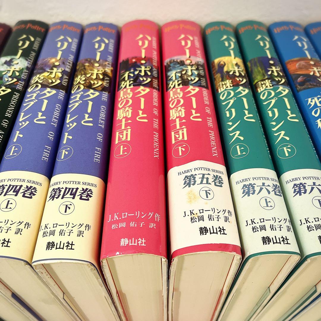 ハリーポッター シリーズ全巻 ＋ 呪いの子 ふくろう通信全付　ほぼ帯付き
