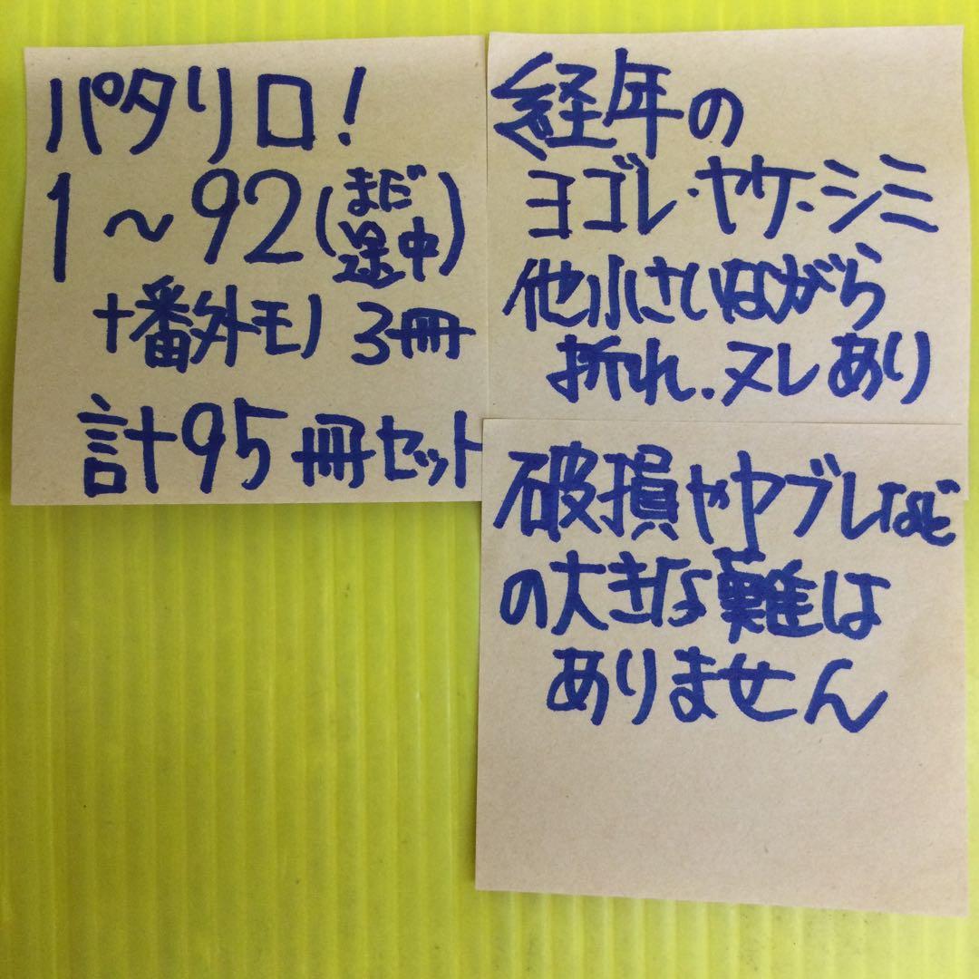 パタリロ! 1〜92 + 番外編3冊 までの 95冊セット