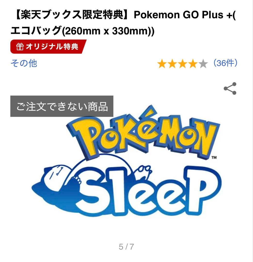 【極美品】ポケモンGO Plus + オリジナルエコバッグ