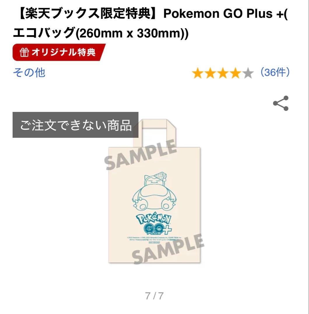 【極美品】ポケモンGO Plus + オリジナルエコバッグ