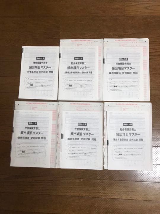 大原社労士テキスト&問題集　2019年度版　値下げセール中