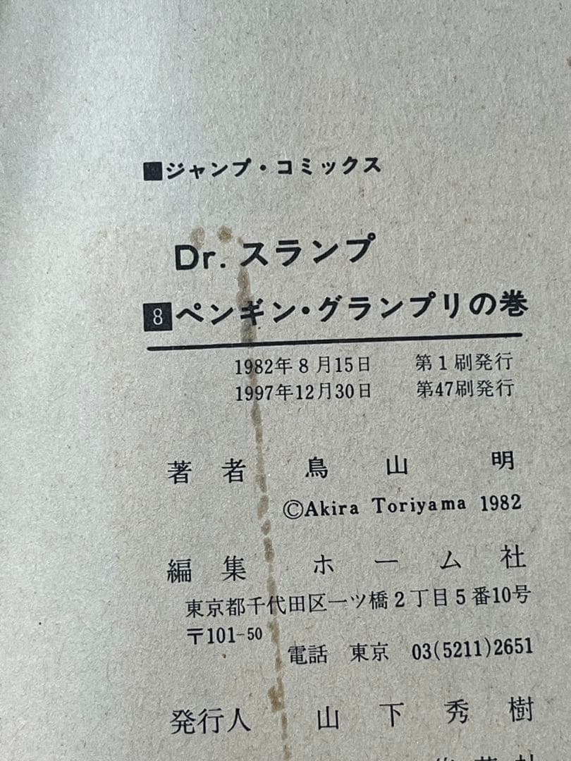 Dr.スランプ 　全１８巻セット　鳥山明