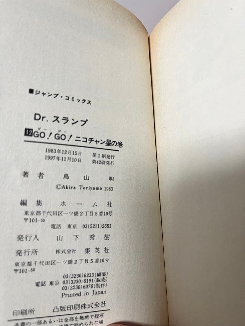 Dr.スランプ 　全１８巻セット　鳥山明