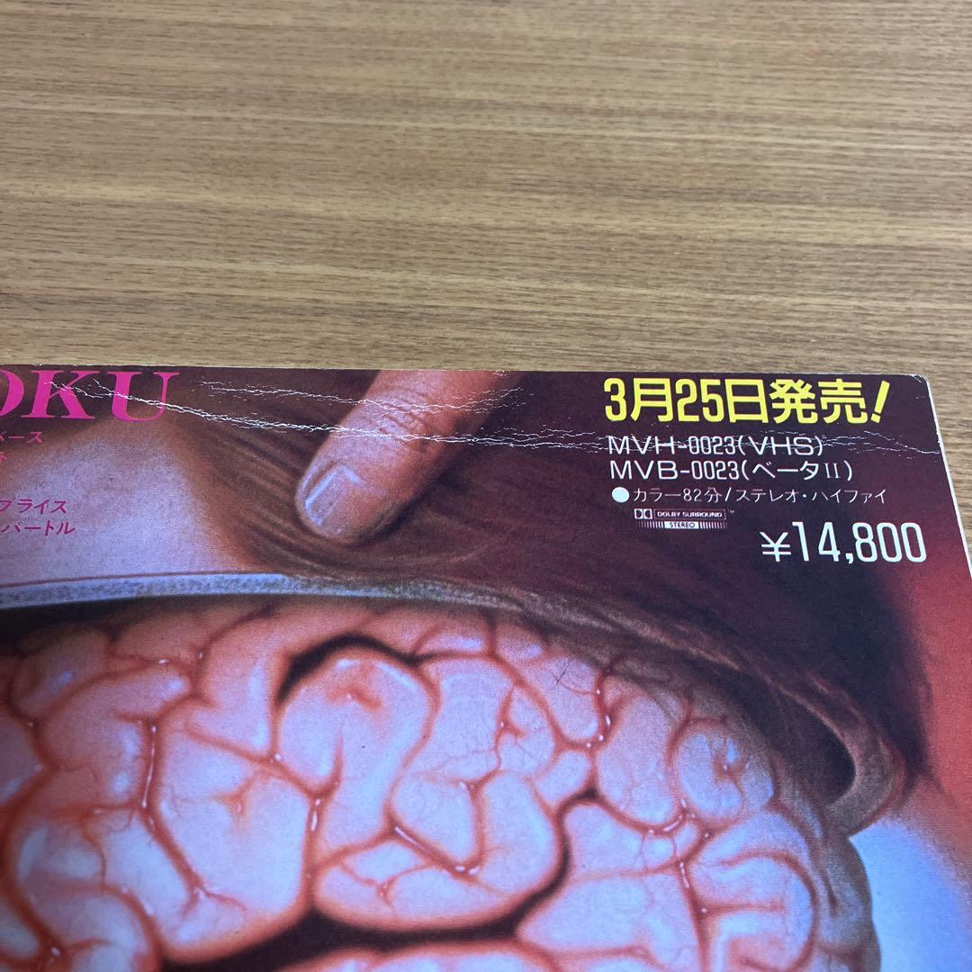 ヴイゾーン VZONE 1986年 ビジュアル ホラーマガジン 少年出版社