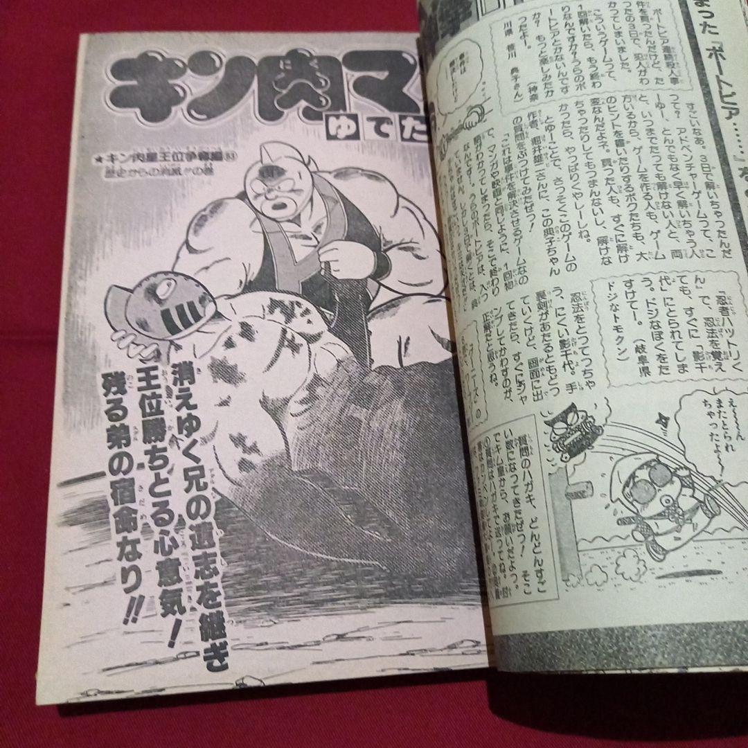 【当時物美品】週刊 少年 ジャンプ 1986年20号 漫画 アニメ