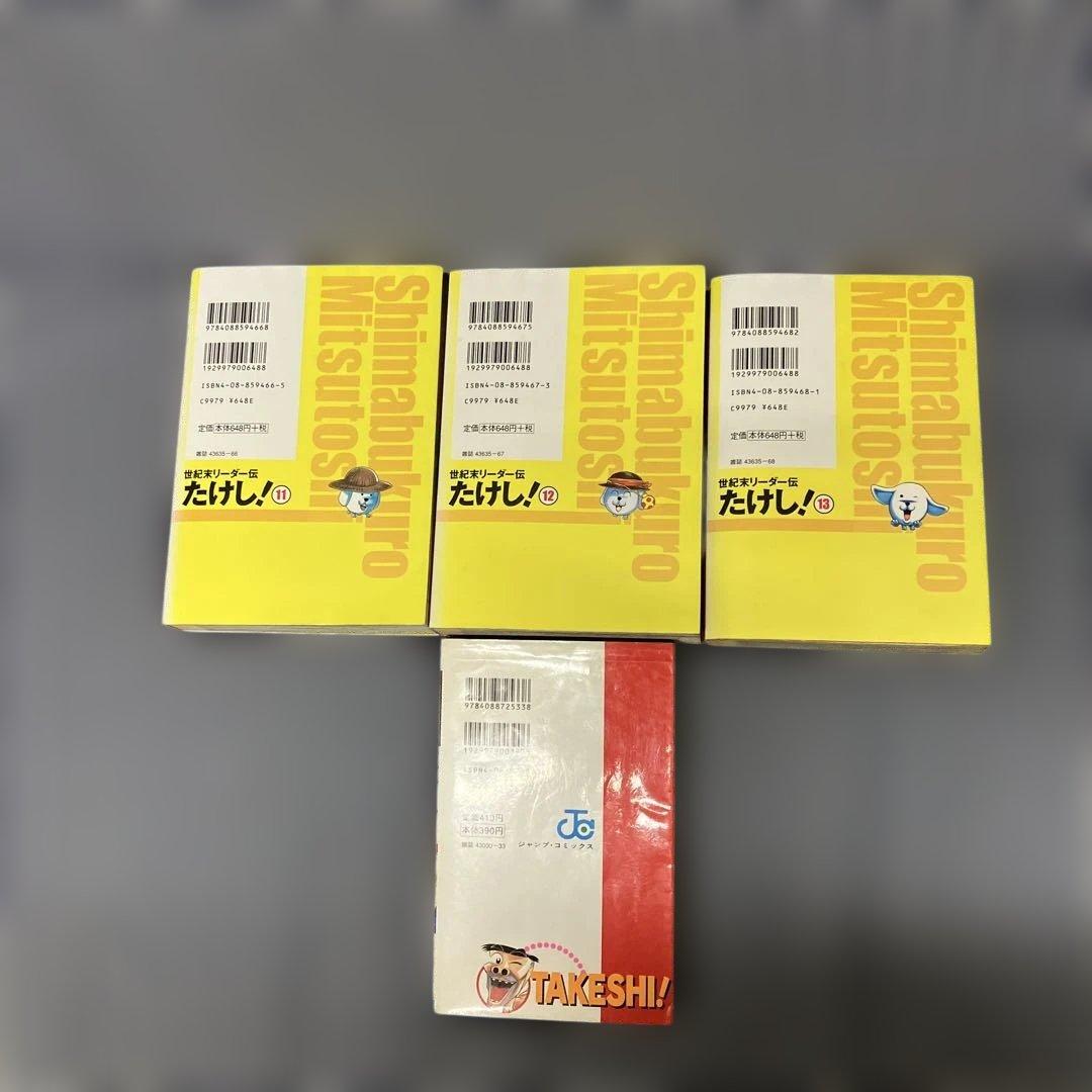 世紀末リーダー伝　　　たけし！ワイド版全13巻+外伝セット　島袋 光年