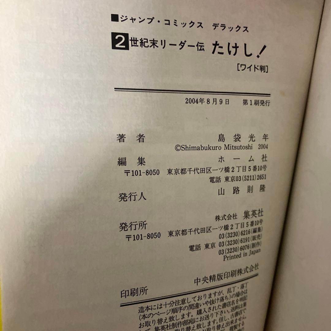 世紀末リーダー伝　　　たけし！ワイド版全13巻+外伝セット　島袋 光年