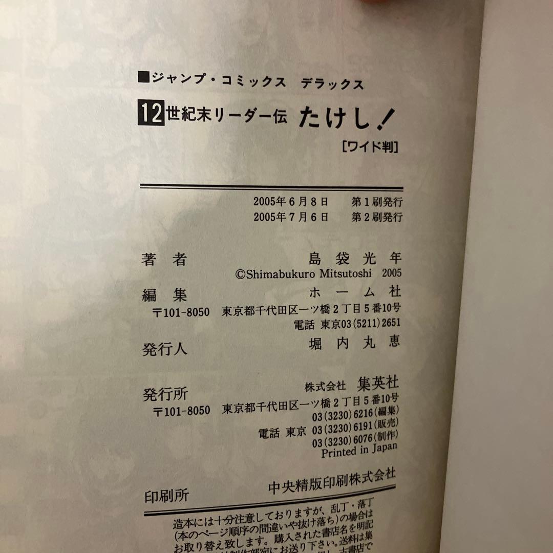 世紀末リーダー伝　　　たけし！ワイド版全13巻+外伝セット　島袋 光年