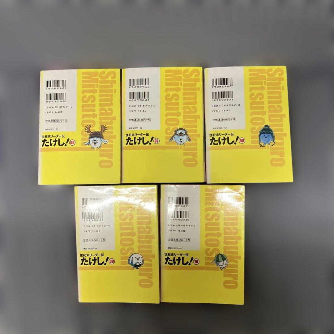 世紀末リーダー伝　　　たけし！ワイド版全13巻+外伝セット　島袋 光年