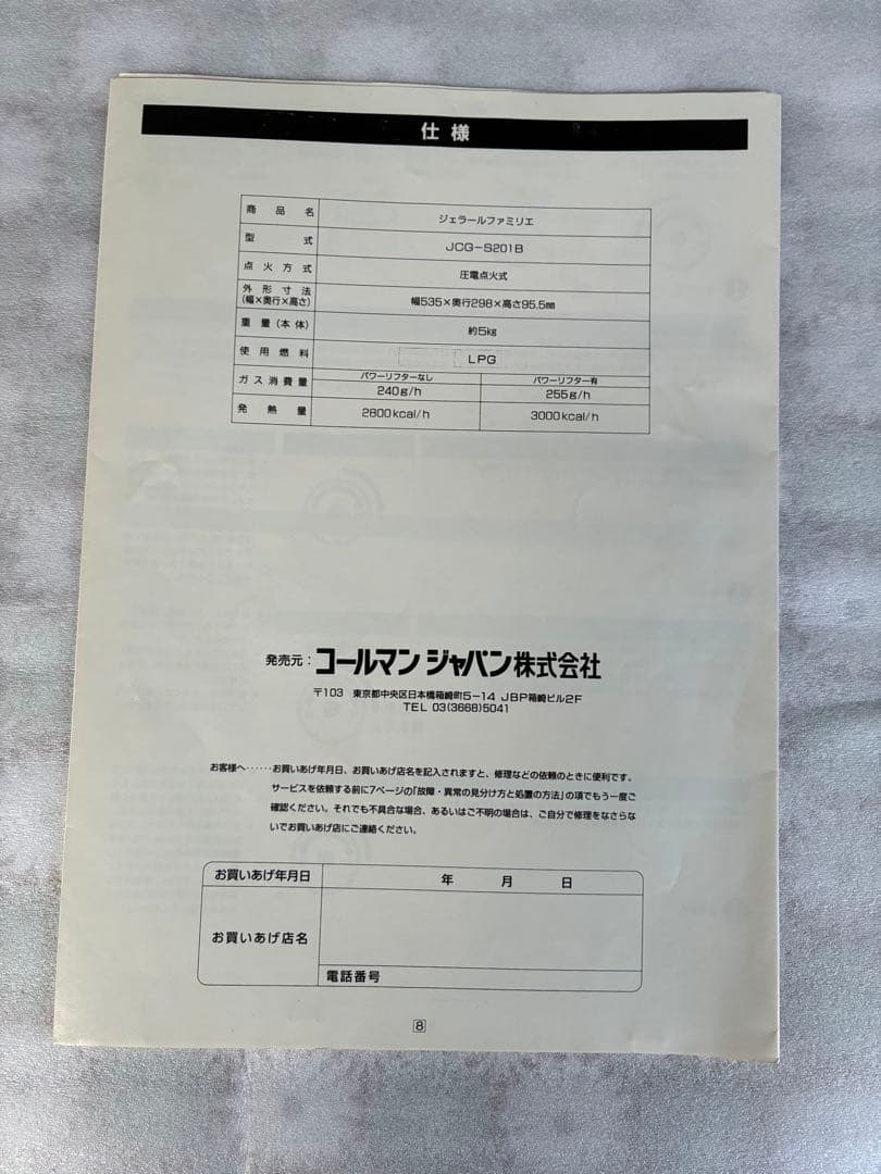 未使用　カセットツーバーナー　ジェラールファミリエ
