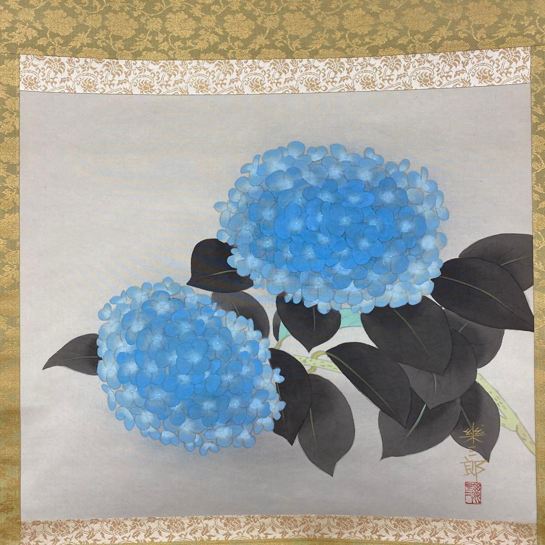 美品 掛け軸 橋口幾三郎 紫陽花図 共箱 夏掛け