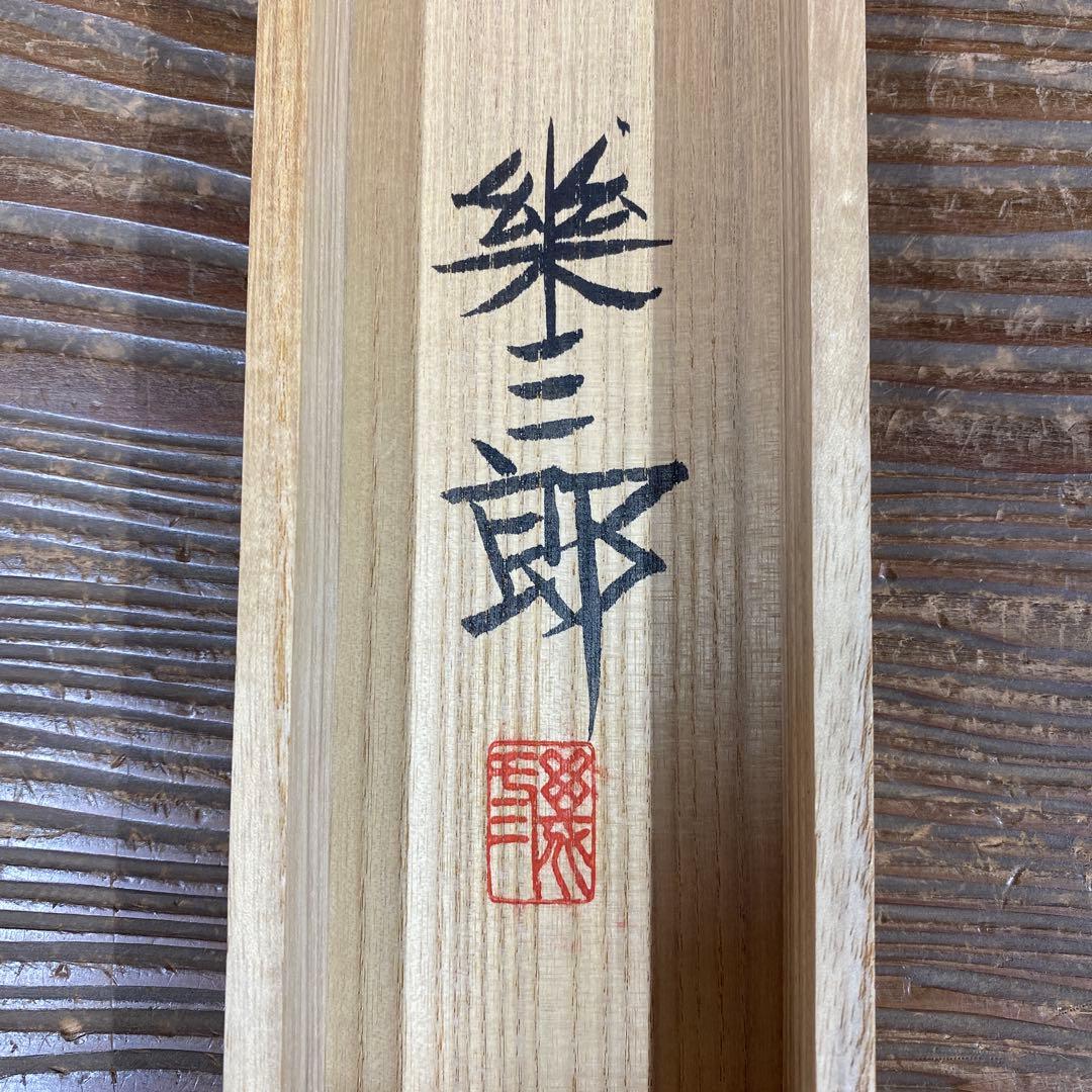 美品 掛け軸 橋口幾三郎 紫陽花図 共箱 夏掛け