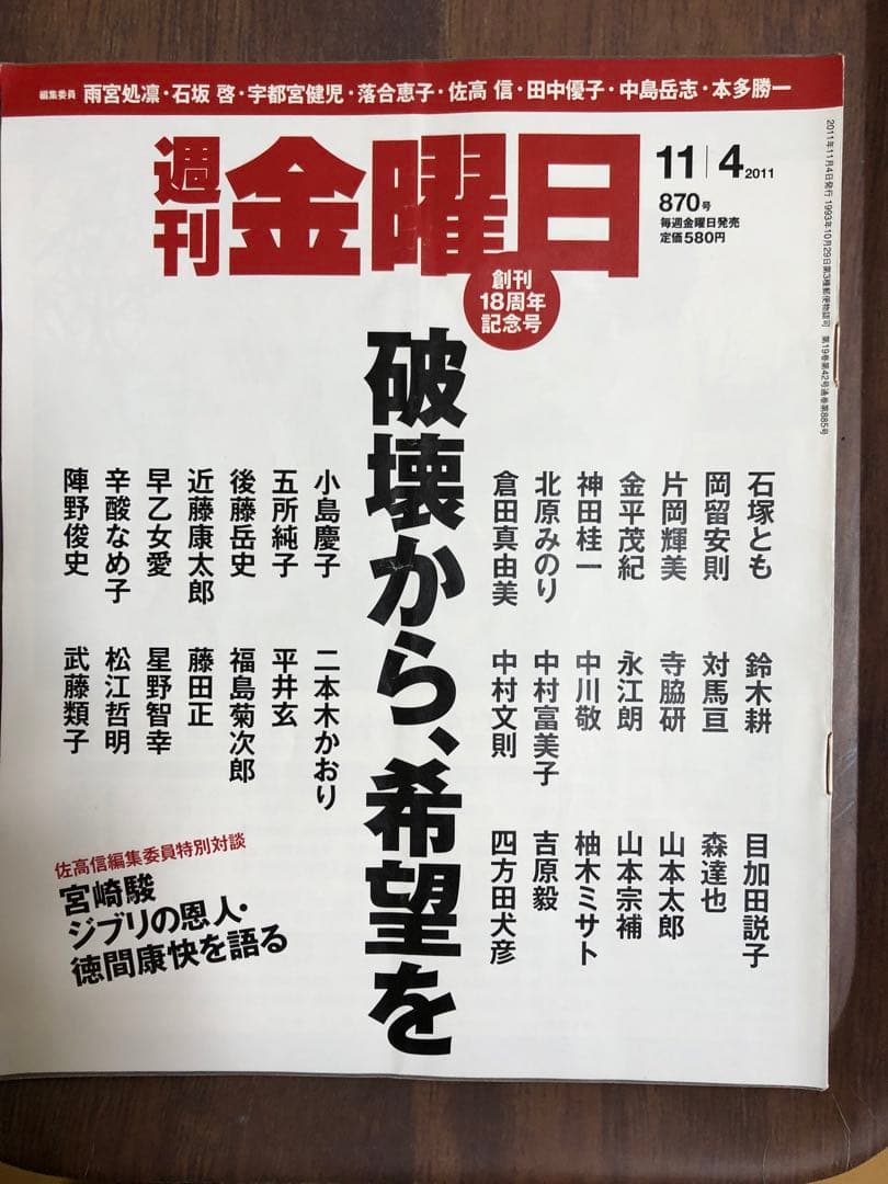 【全38冊での価格】　週刊金曜日 震災特集号セット　全３８冊　⓳～㊳
