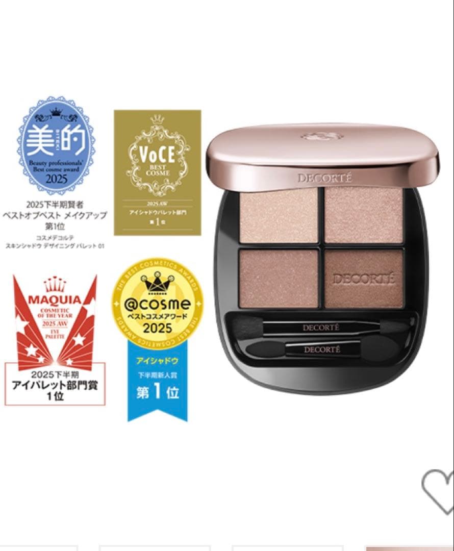 【一度のみ使用】コスメデコルテ スキンシャドウ デザイニング パレット 01