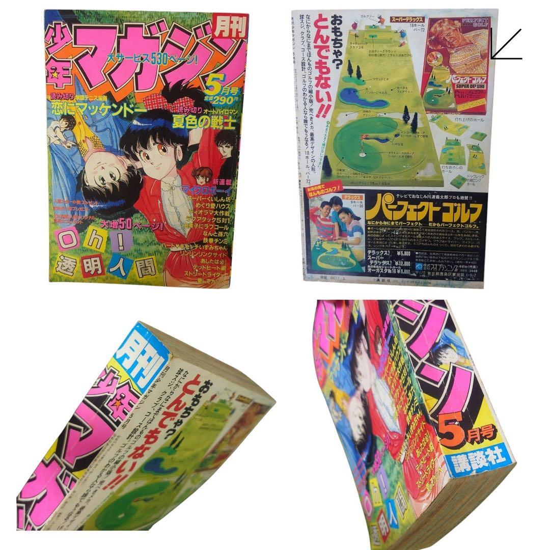 月刊少年　ジャンプ　マガジン　1983年〜1985年　13冊