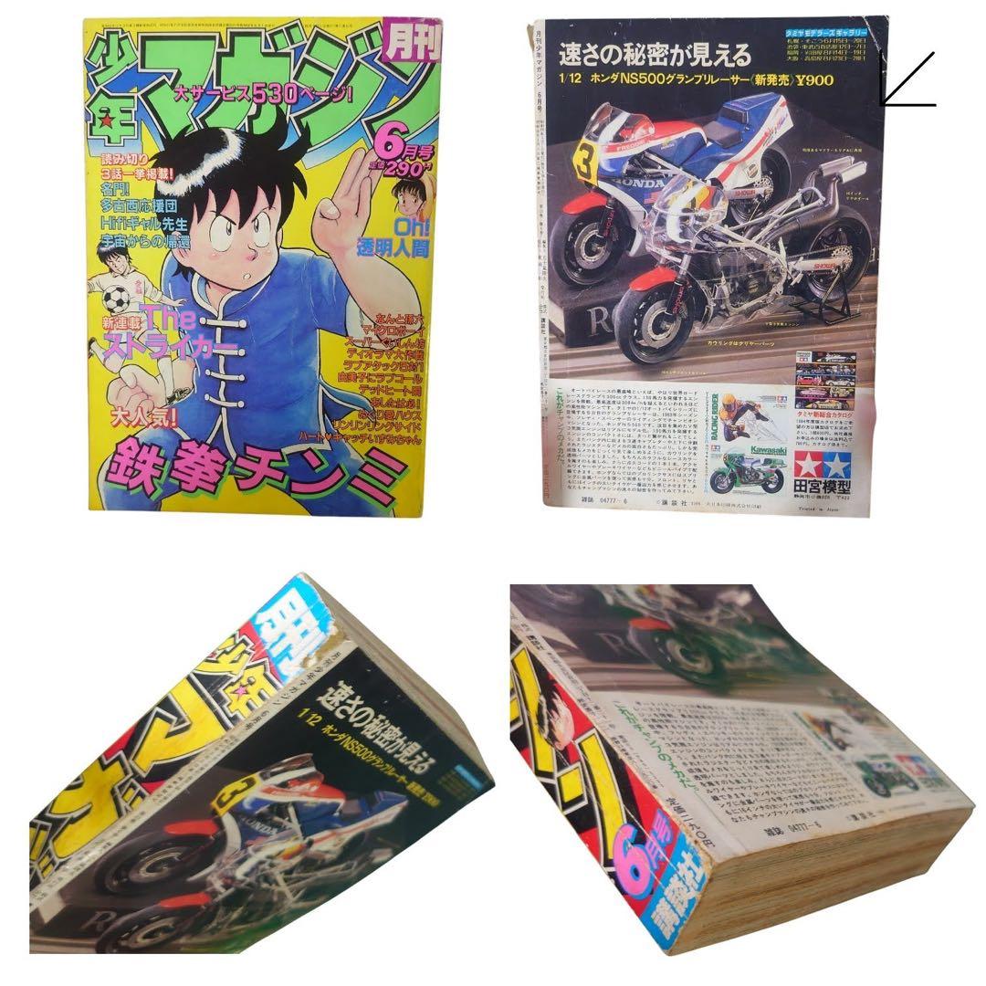 月刊少年　ジャンプ　マガジン　1983年〜1985年　13冊