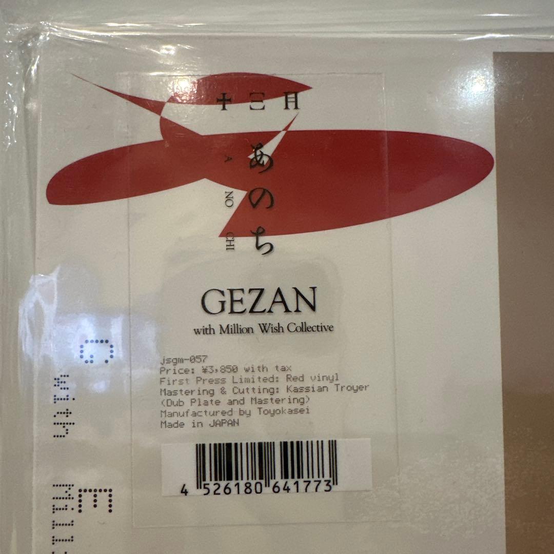 GEZAN あのち