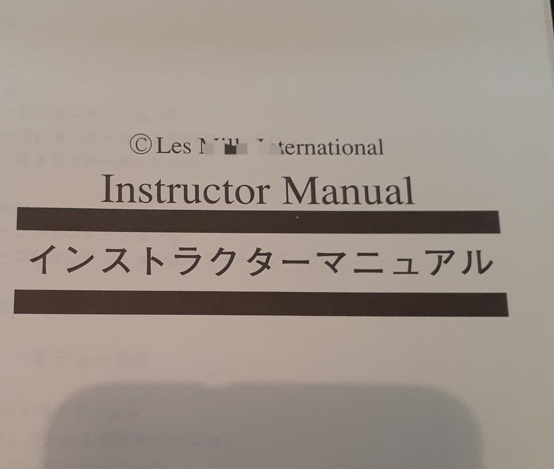 ボディがパンプする世界的エクササイズプログラムのインストラクターマニュアル