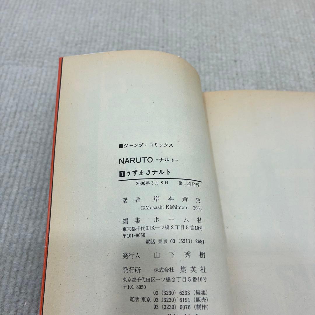 【全巻初版】ＮＡＲＵＴＯ ナルト 1巻〜72巻+外伝 全巻セット 岸本斉史