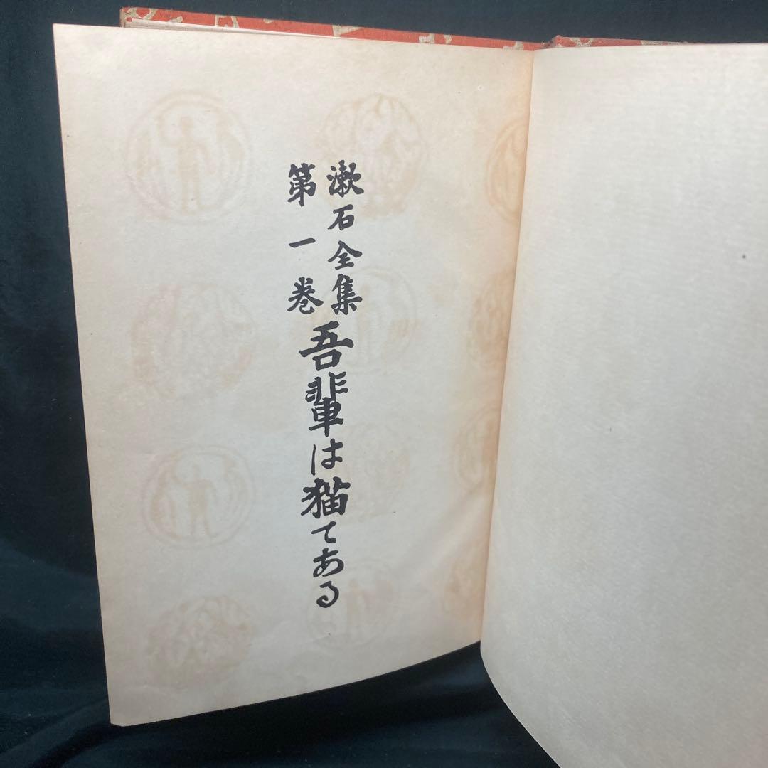 漱石全集 漱石全集刊行会 昭和3年発行 全20巻 (5-6巻欠 ) 18冊