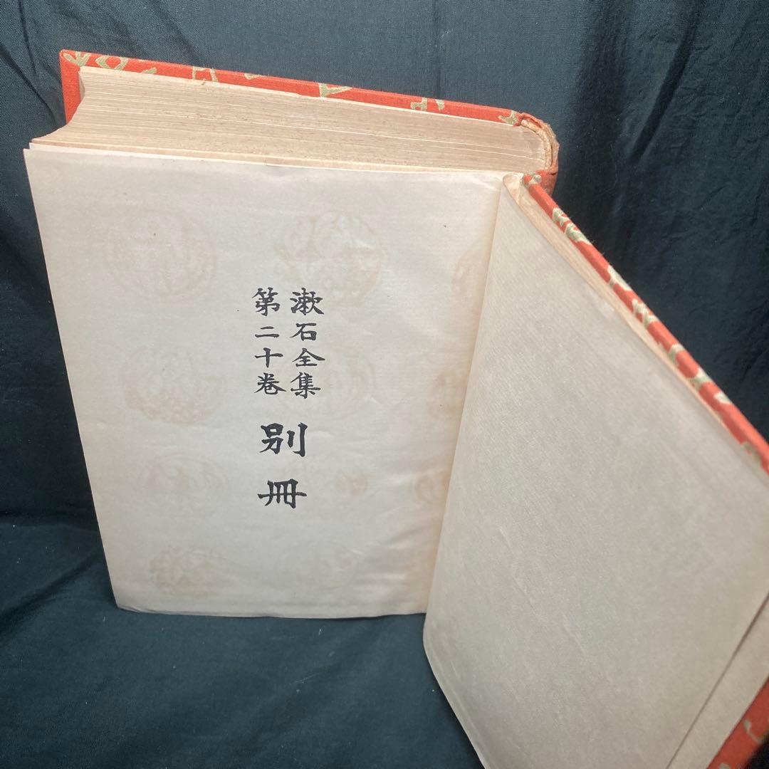 漱石全集 漱石全集刊行会 昭和3年発行 全20巻 (5-6巻欠 ) 18冊