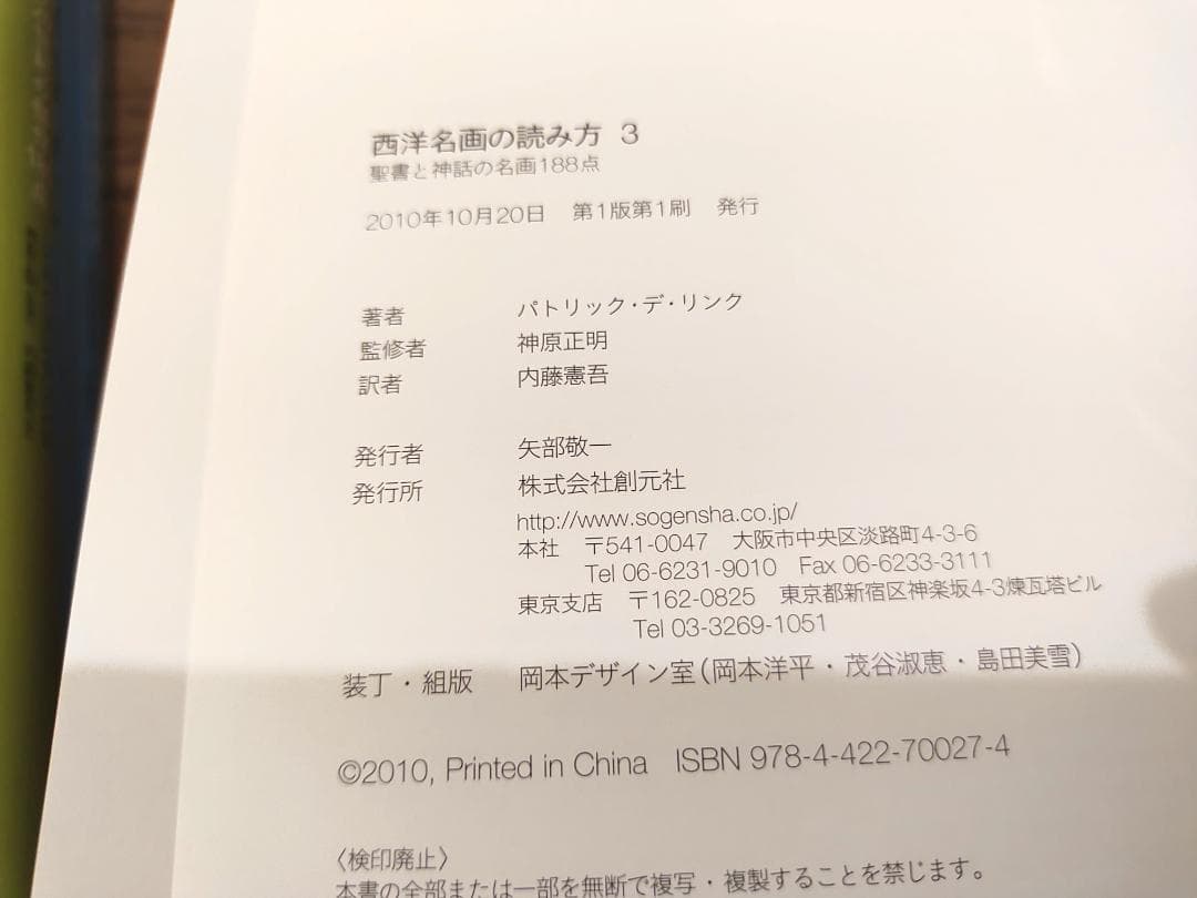 西洋名画の読み方 1～5巻 5冊セット 創元社