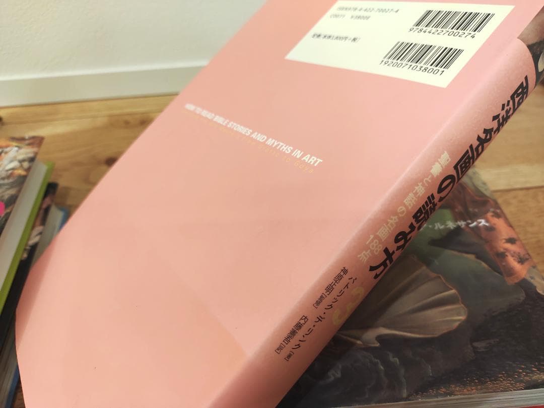 西洋名画の読み方 1～5巻 5冊セット 創元社