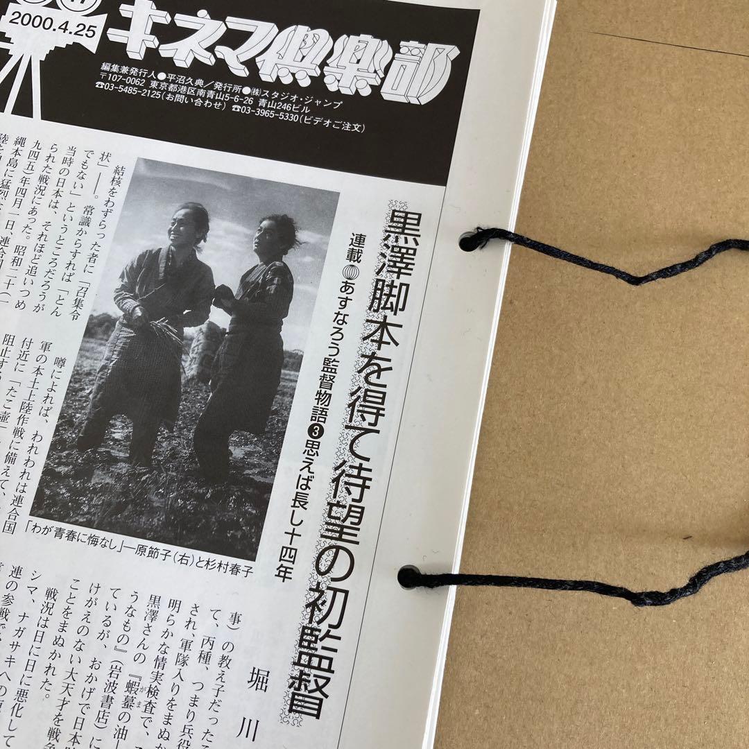 「キネマ倶楽部」No.16〜48 (33冊子) スタジオ・ジャンプ