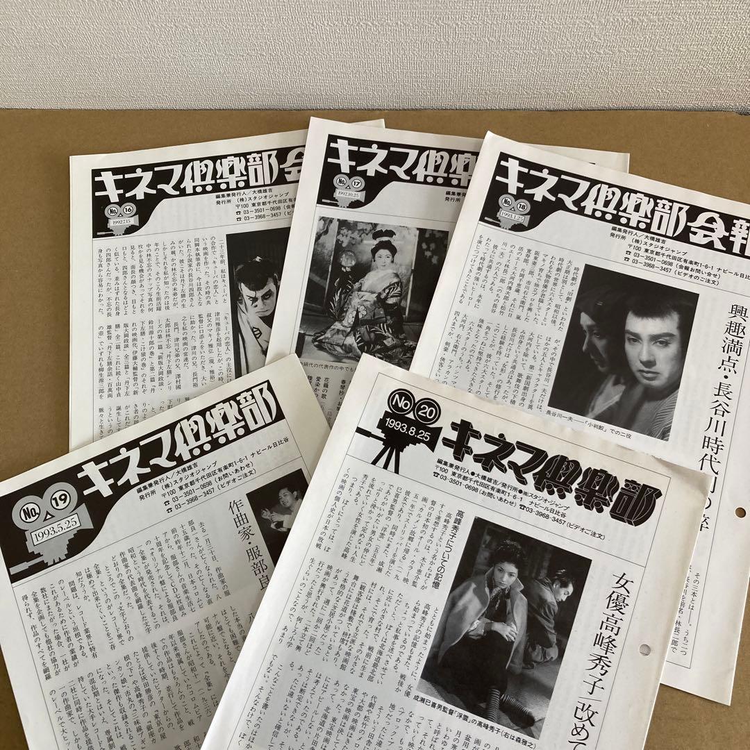 「キネマ倶楽部」No.16〜48 (33冊子) スタジオ・ジャンプ