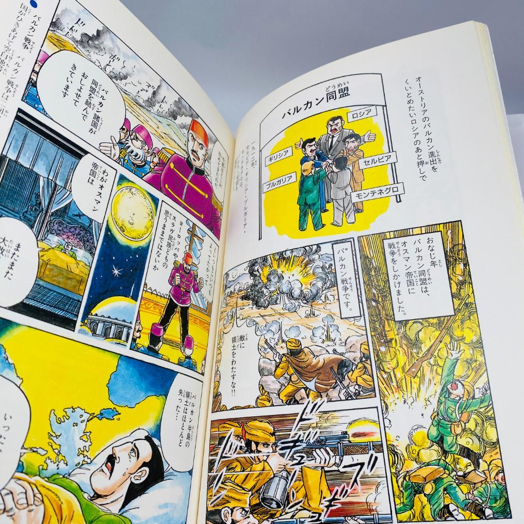 *美品*　世界の歴史　学習漫画　全20巻+別巻2　全巻セット　集英社　全面新版