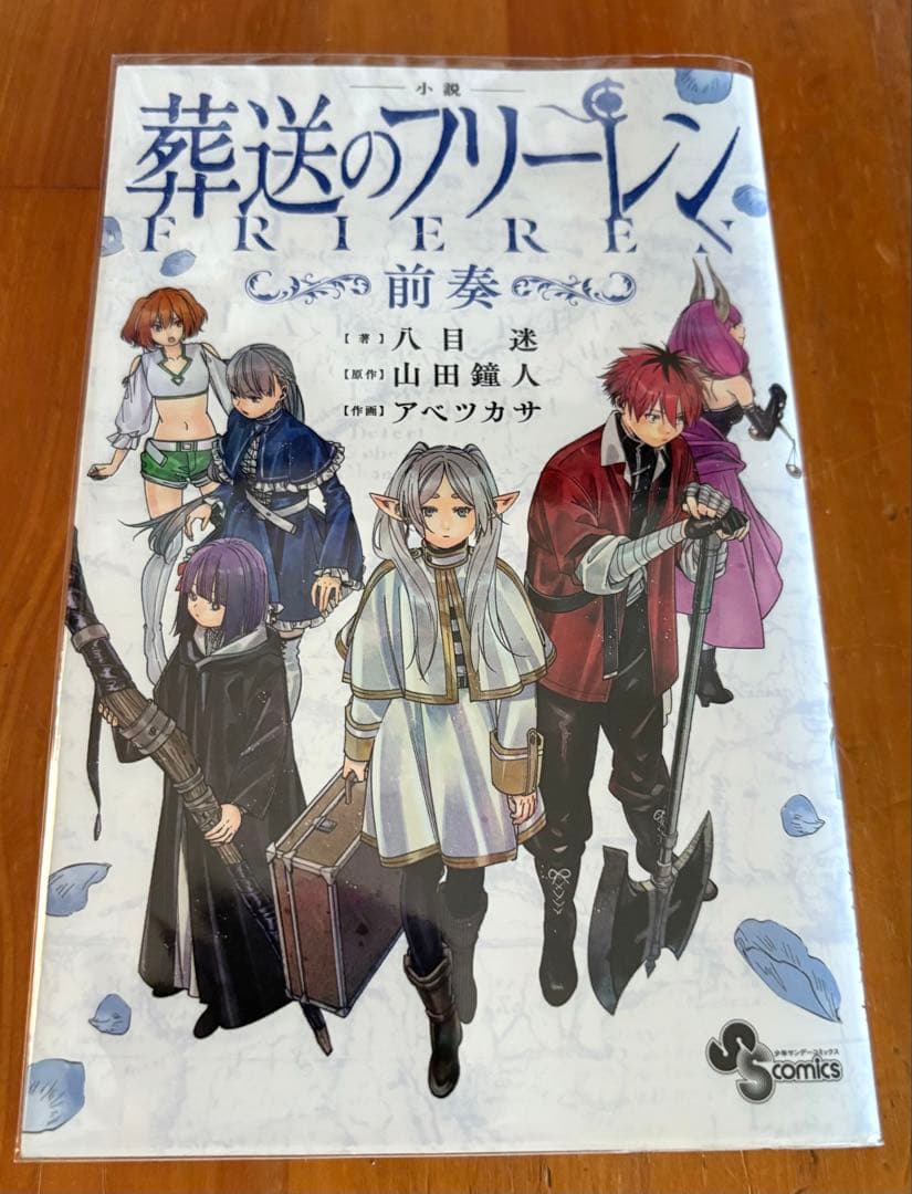 葬送のフリーレン 全巻セット クリアカバー付き