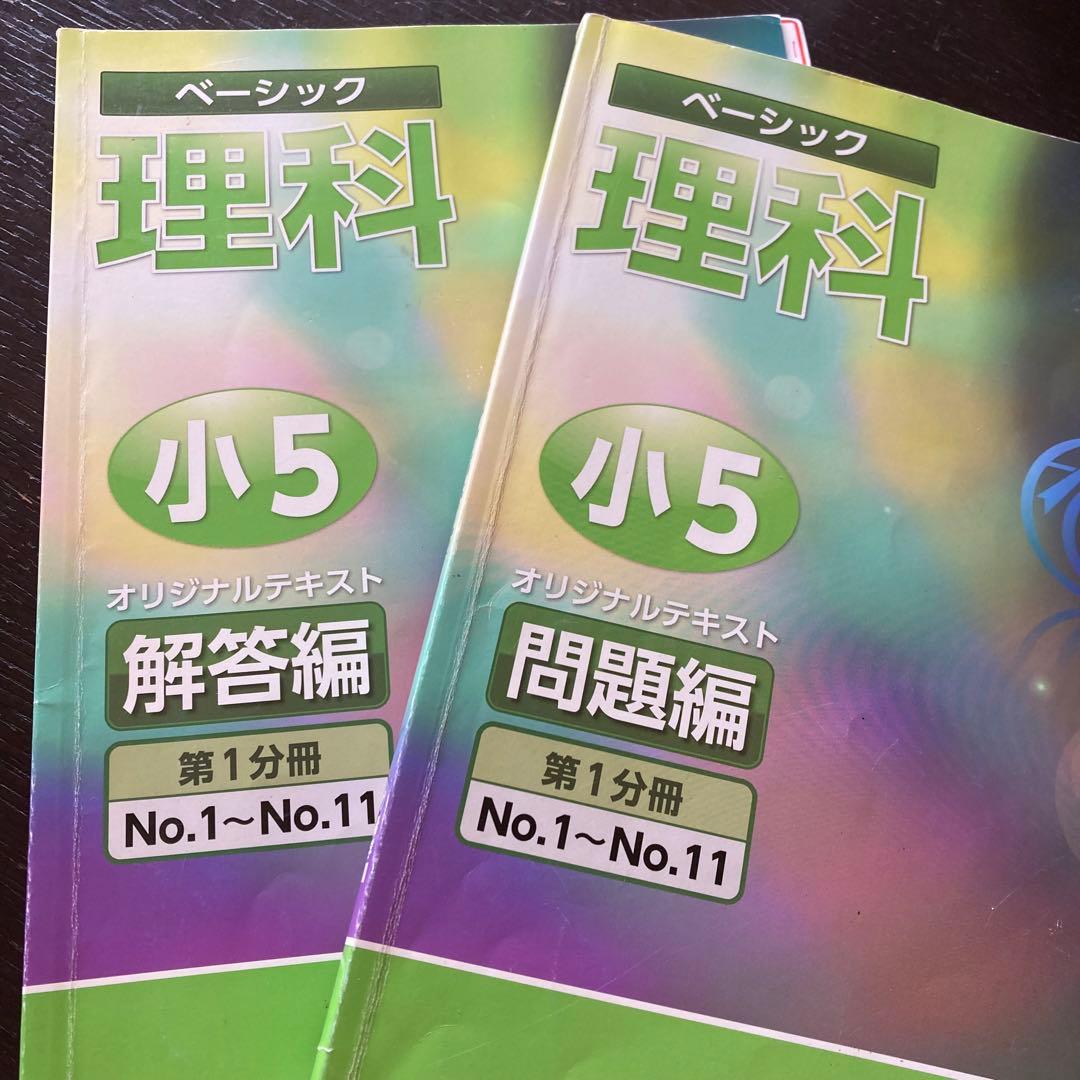 希学園　小５　国語 算数 理科 ３教科　第1～4分冊　フルセット