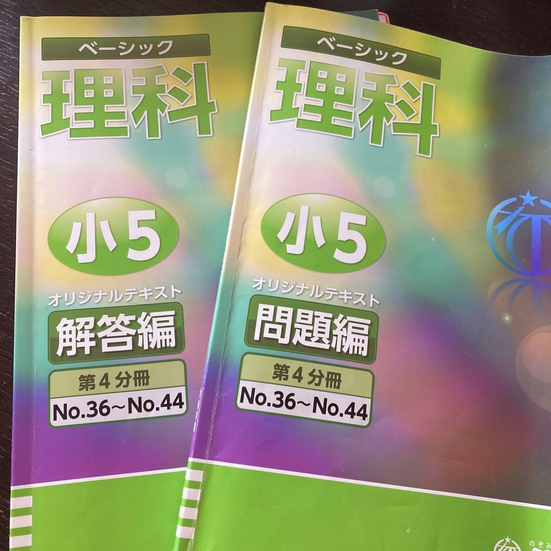 希学園　小５　国語 算数 理科 ３教科　第1～4分冊　フルセット