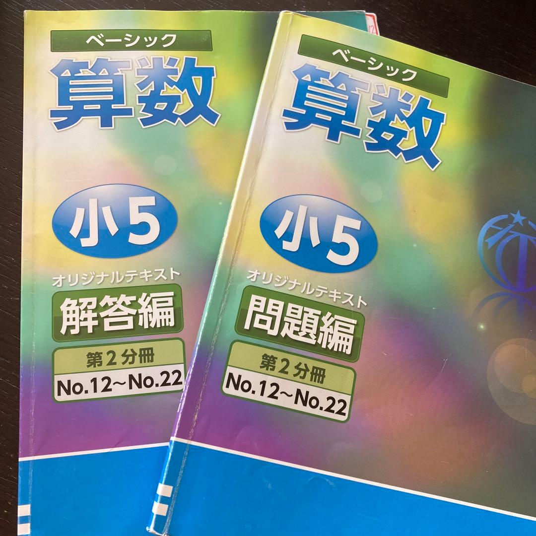 希学園　小５　国語 算数 理科 ３教科　第1～4分冊　フルセット
