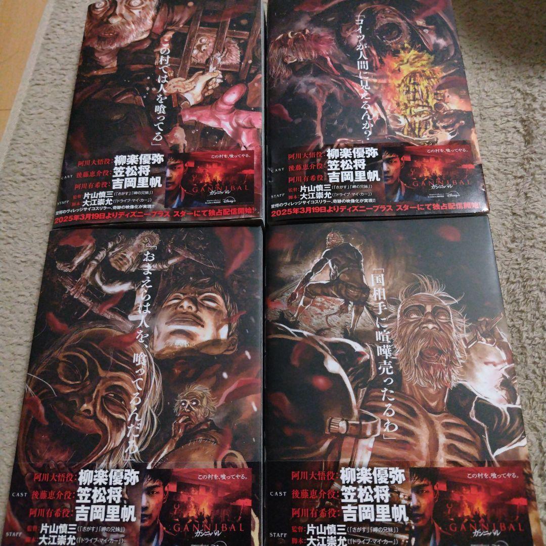 ガンニバル完全版