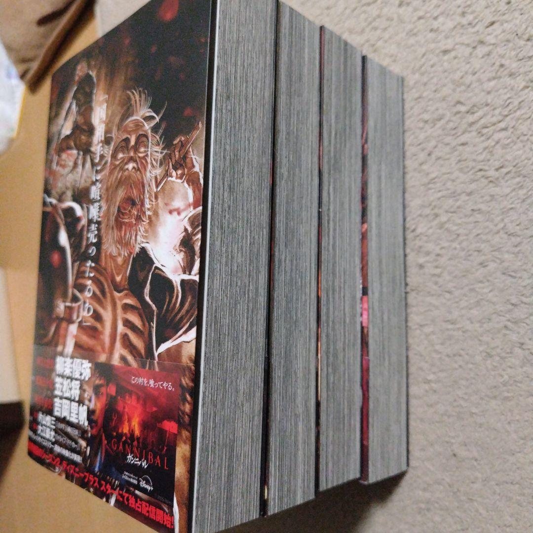 ガンニバル完全版