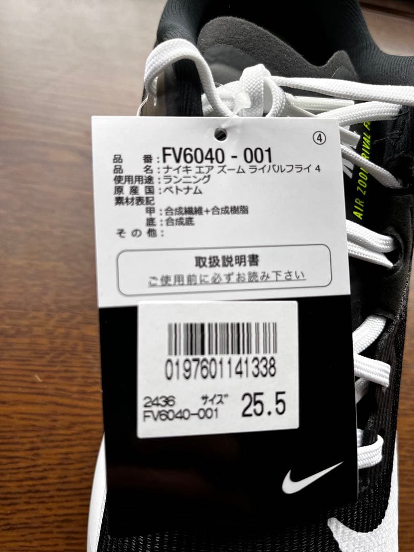 【新品未使用】ナイキ エア ズーム ライバルフライ 4 25.5cm