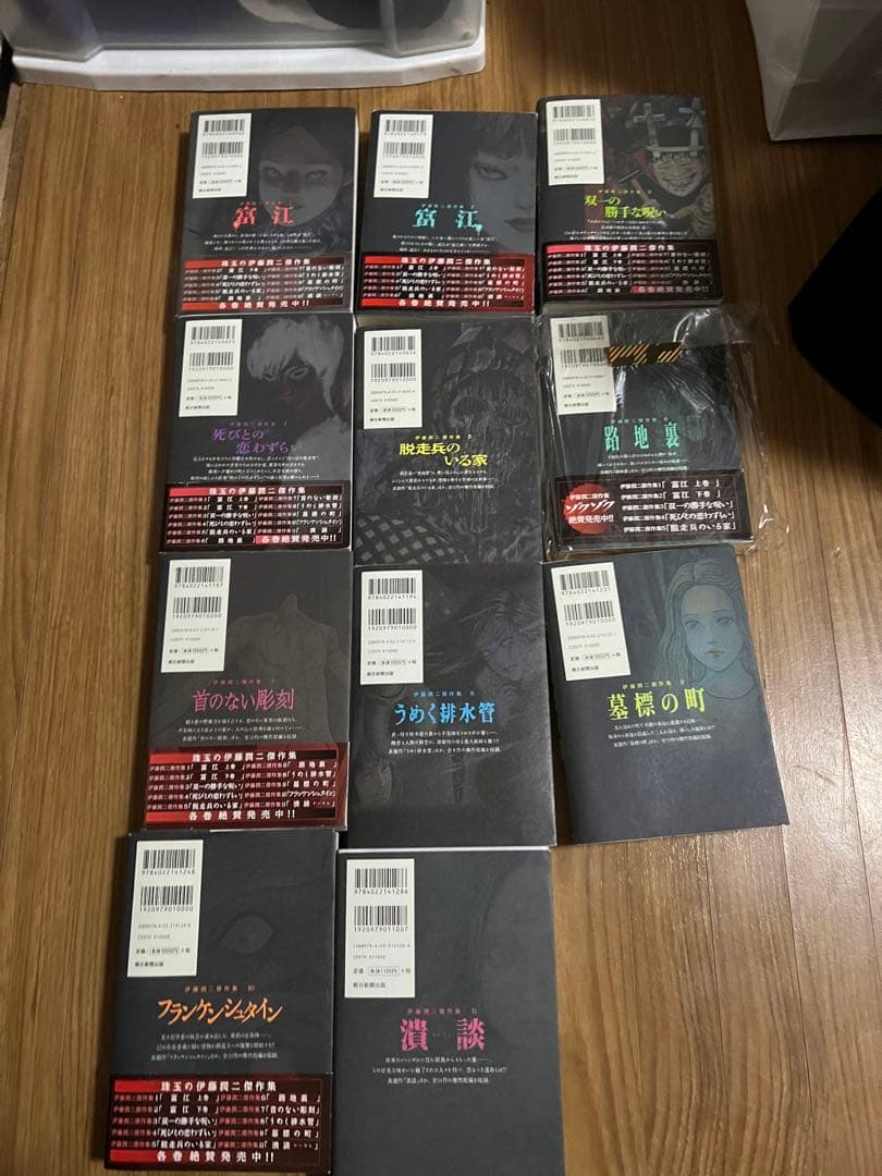 伊藤潤二　漫画