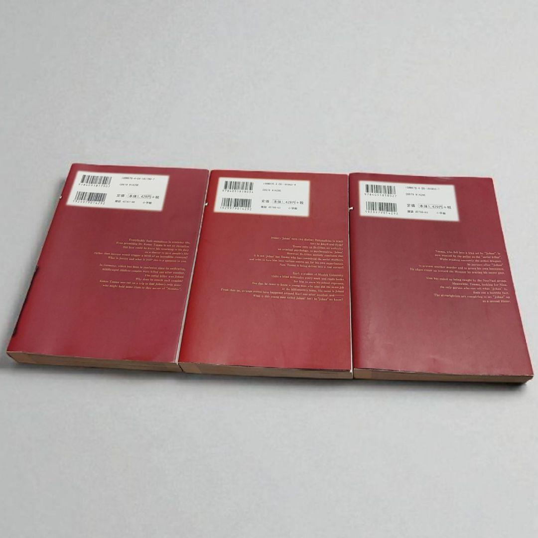 【全巻初版】 MONSTER(モンスター) 完全版 全9巻 浦沢直樹