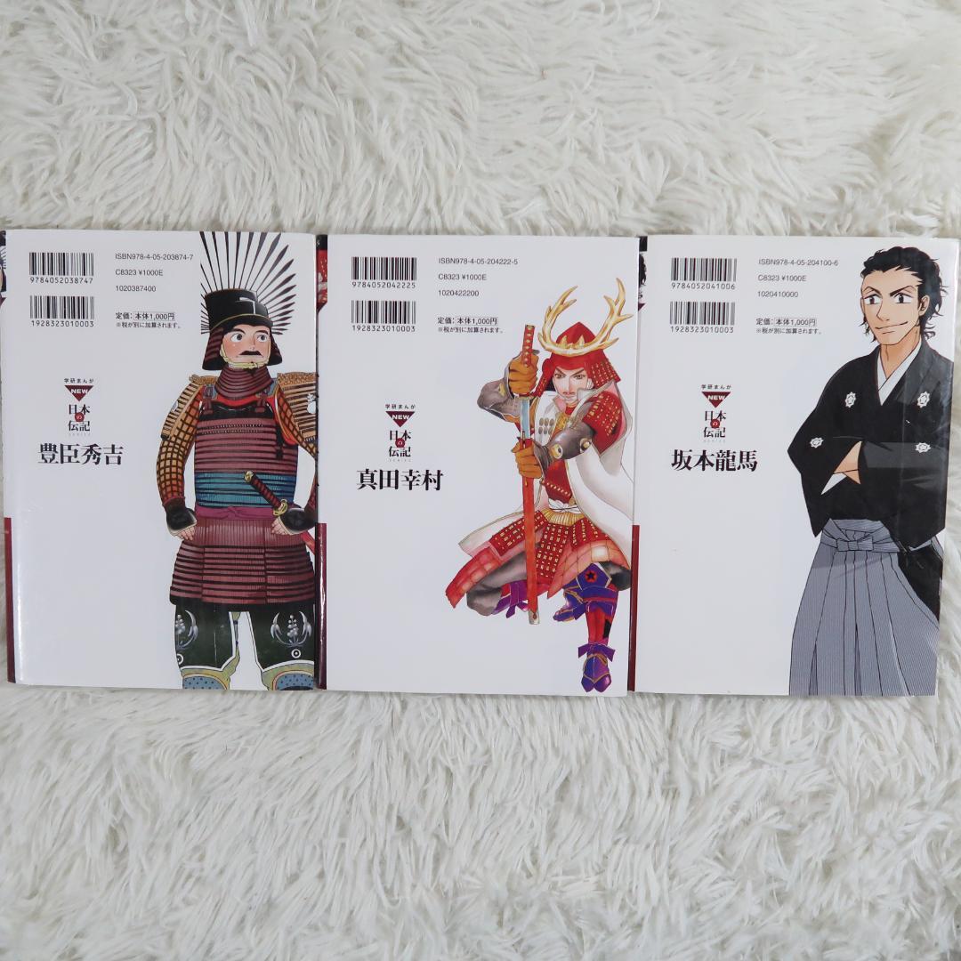 日本の歴史 全12巻 + 別巻2冊 + 伝記5冊