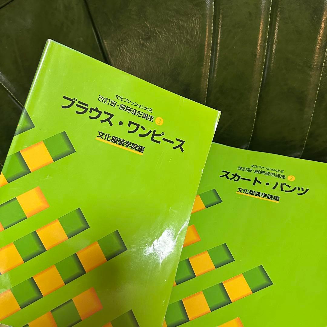 文化服装学院　教科書 14冊