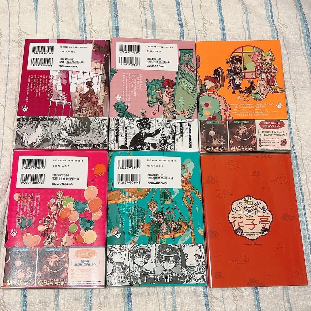 地縛少年花子くん