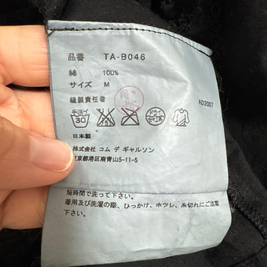 tricot COMME des GARÇONS フリルブラウス