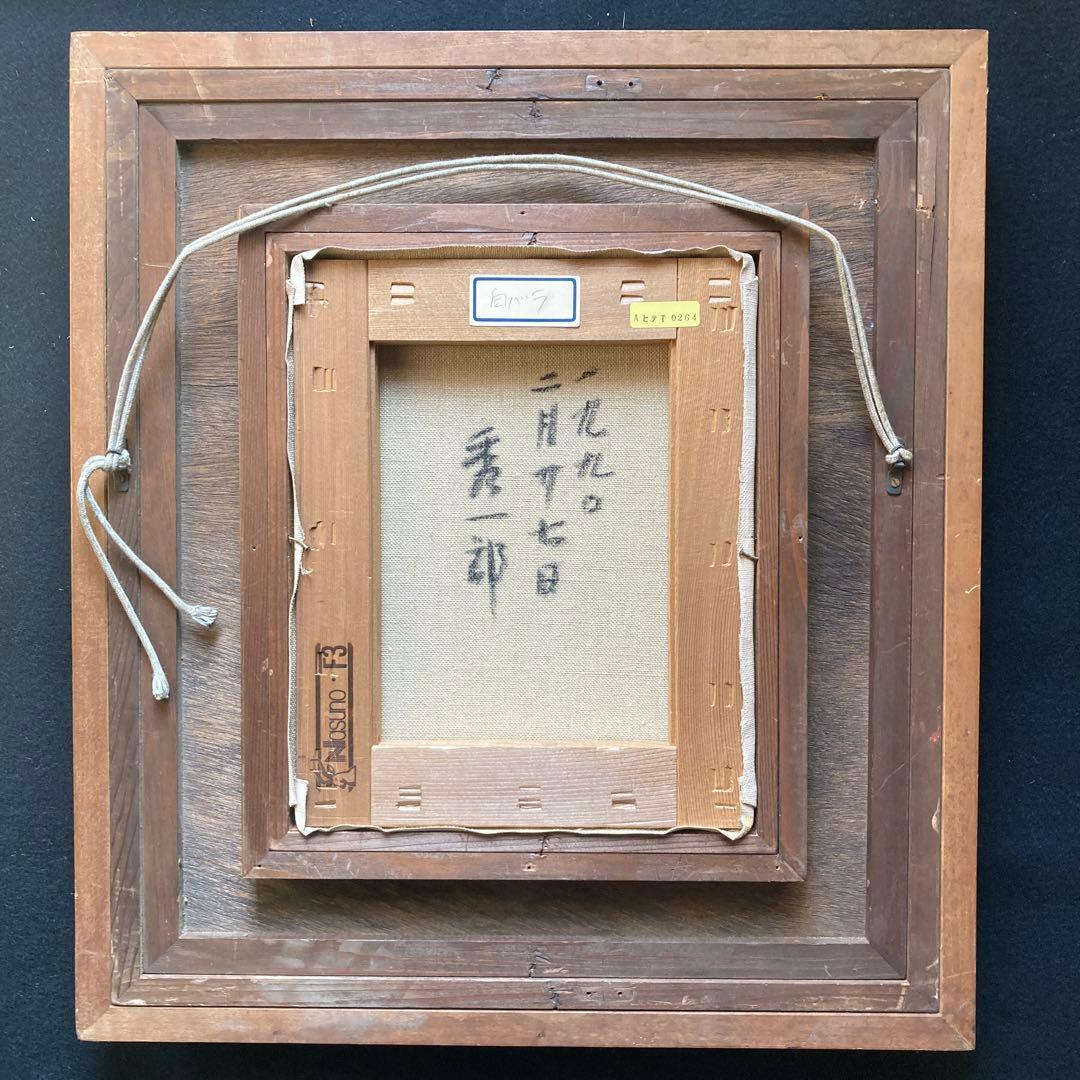 新井秀一郎「白薔薇」1990年油彩画 額50×45 絵画27.5×22cm F3